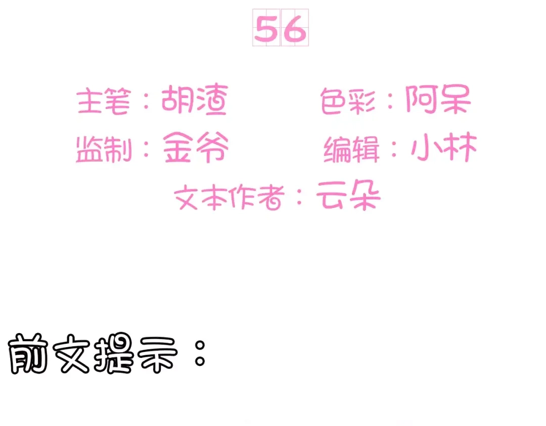 《王爵的私有宝贝》第56话 第3页