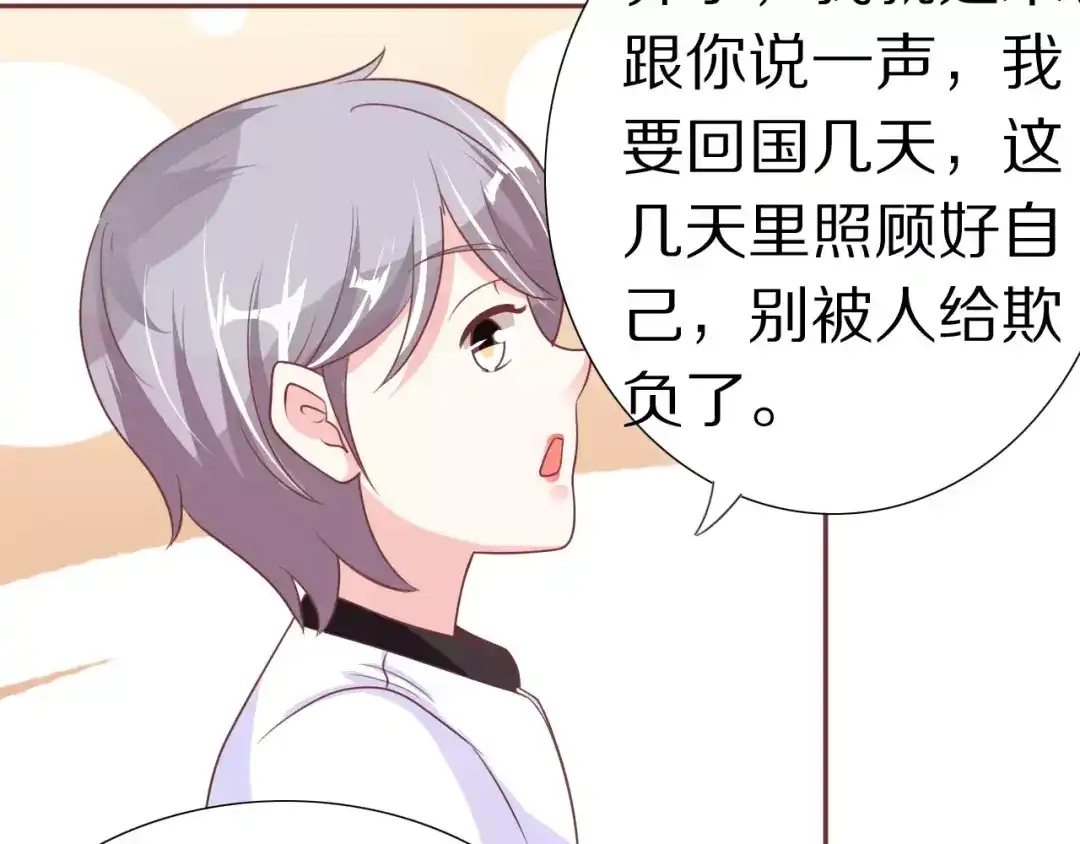 《王爵的私有宝贝》第56话 第9页