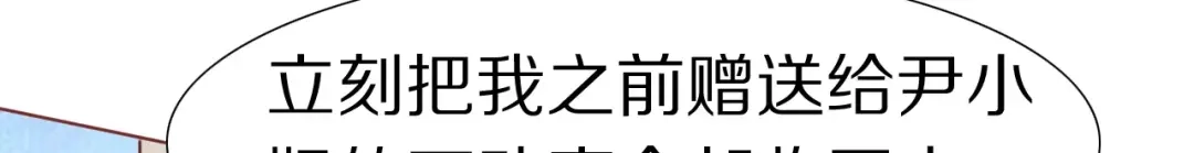 《王爵的私有宝贝》第56话 第43页