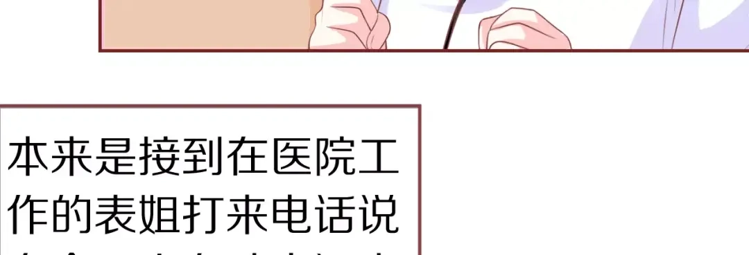 《王爵的私有宝贝》第56话 第23页