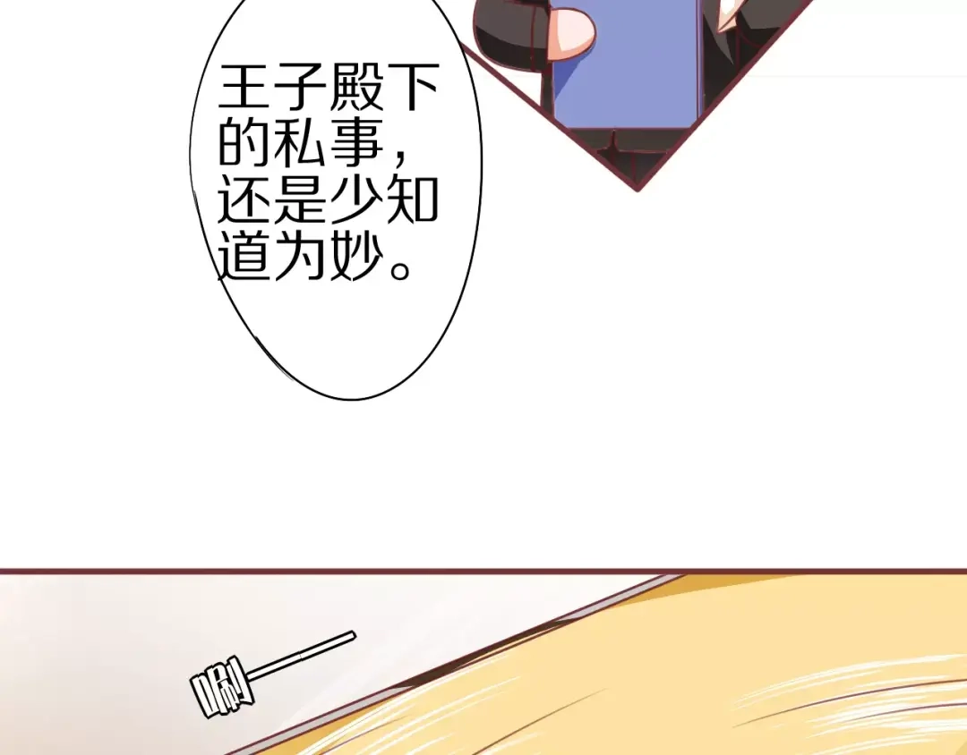 《王爵的私有宝贝》第57话 第11页