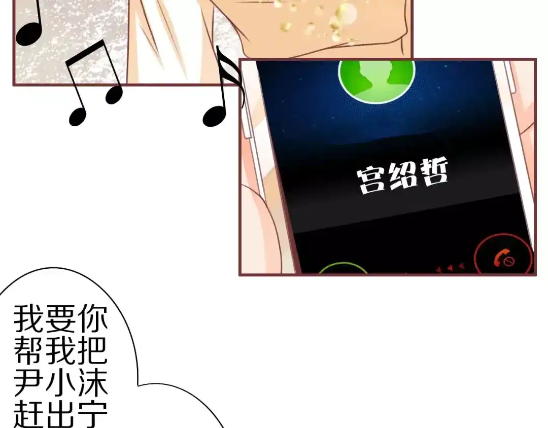 《王爵的私有宝贝》第57话 第33页