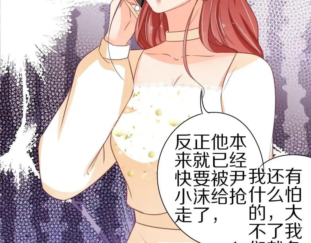 《王爵的私有宝贝》第57话 第39页