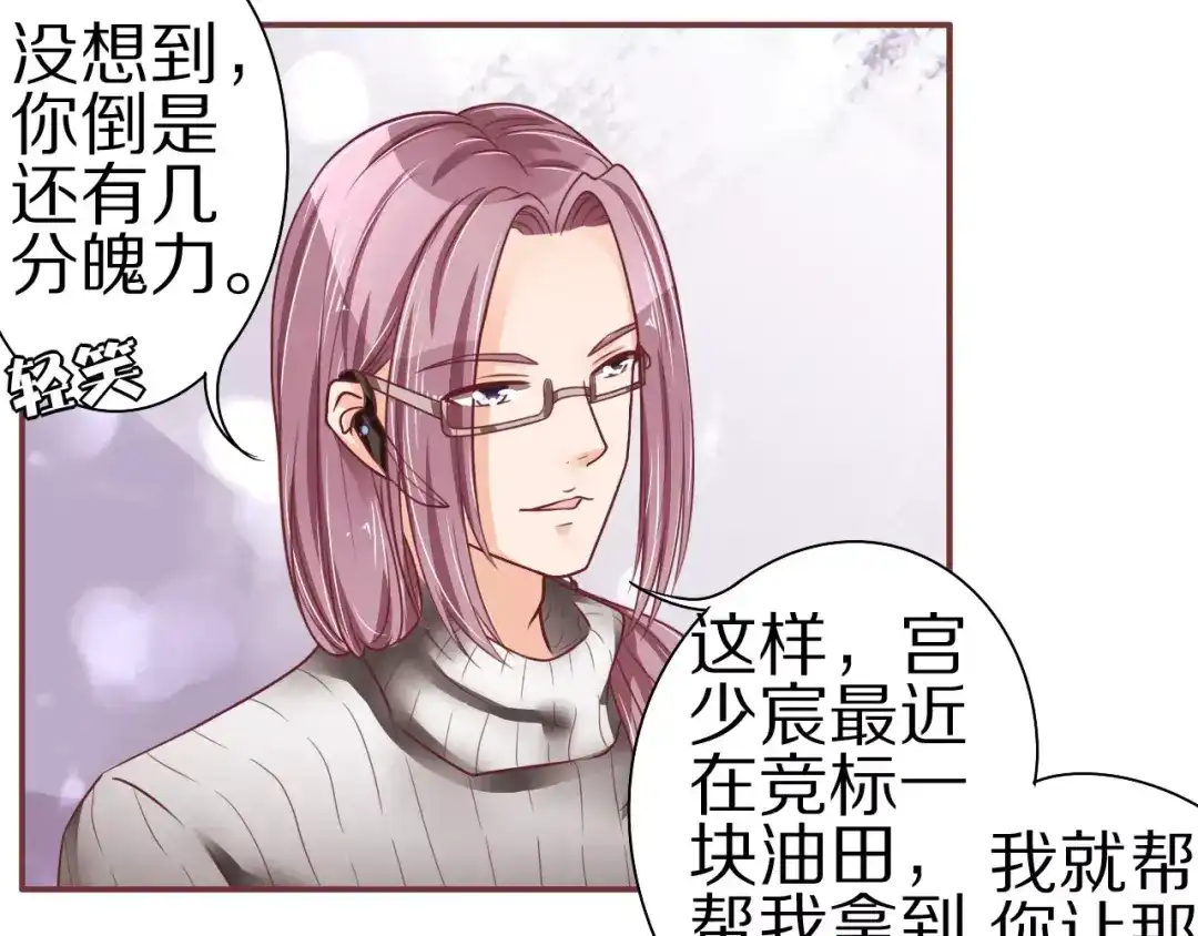 《王爵的私有宝贝》第57话 第41页