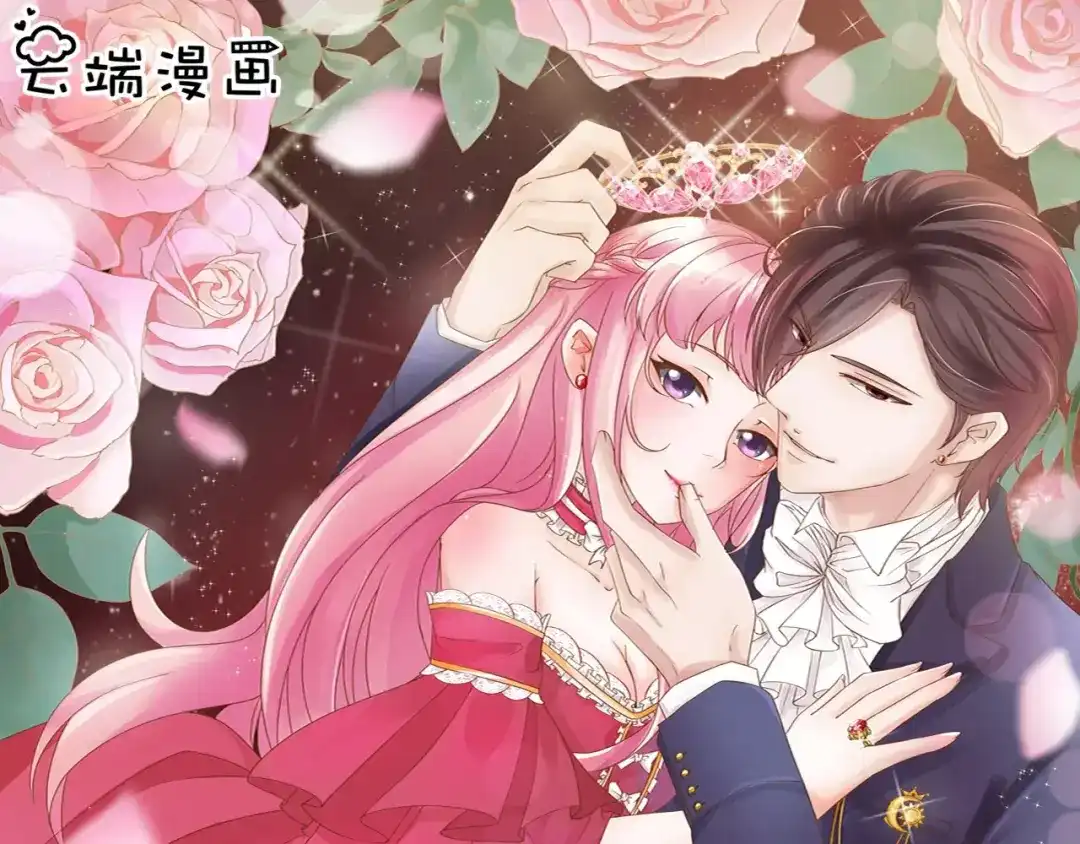《王爵的私有宝贝》第57话 第1页