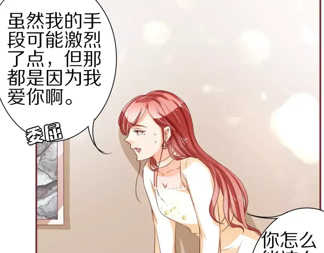 《王爵的私有宝贝》第57话 第19页