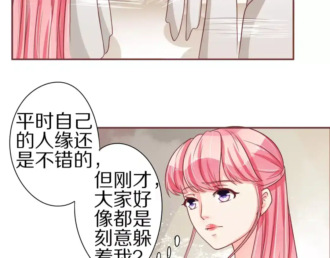 《王爵的私有宝贝》第57话 第47页