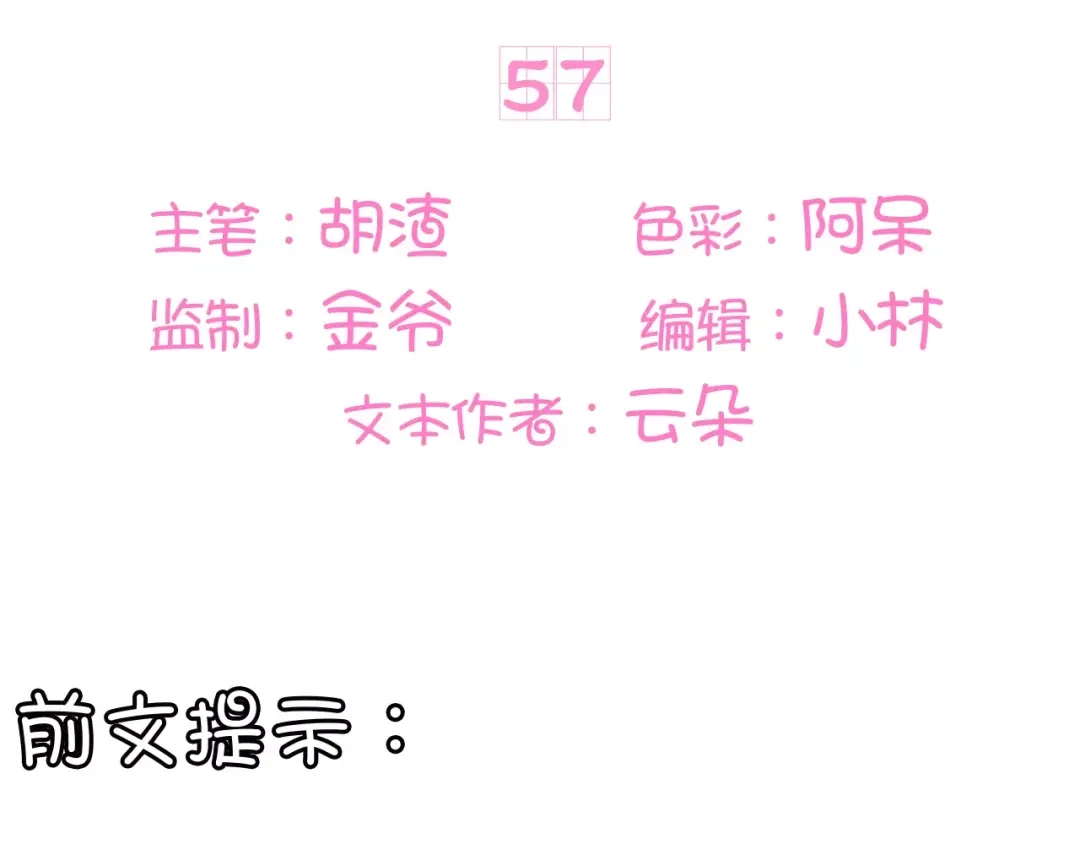《王爵的私有宝贝》第57话 第3页