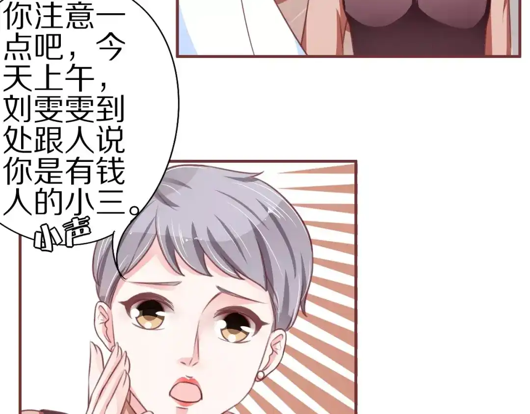 《王爵的私有宝贝》第57话 第53页