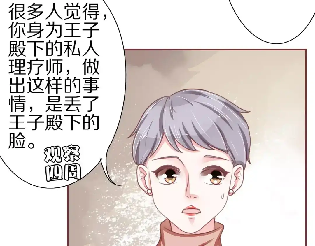 《王爵的私有宝贝》第57话 第55页