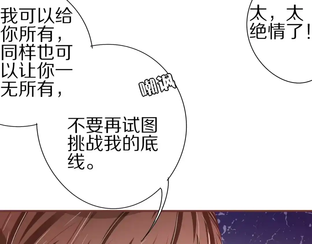 《王爵的私有宝贝》第57话 第25页