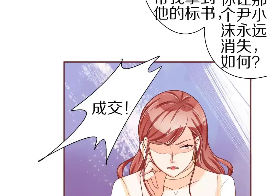 《王爵的私有宝贝》第57话 第42页