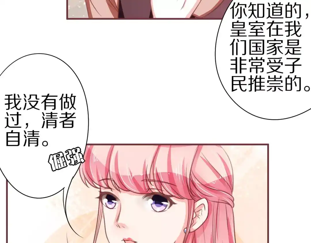 《王爵的私有宝贝》第57话 第57页