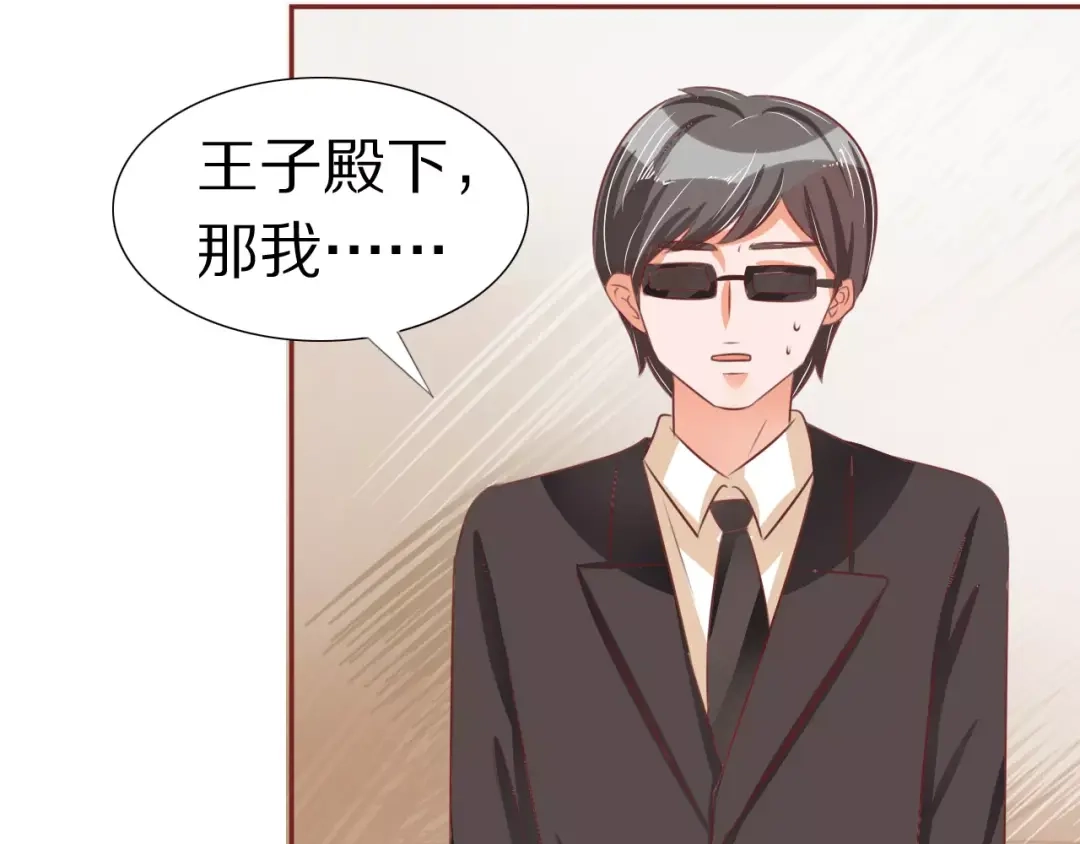 《王爵的私有宝贝》第57话 第5页