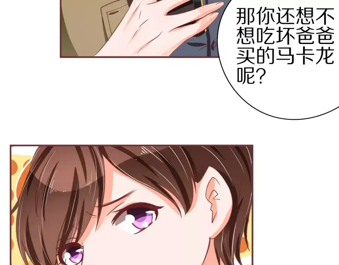 《王爵的私有宝贝》第58话 第49页