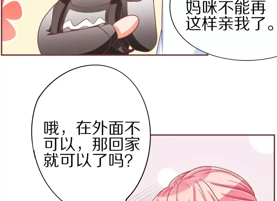 《王爵的私有宝贝》第58话 第20页