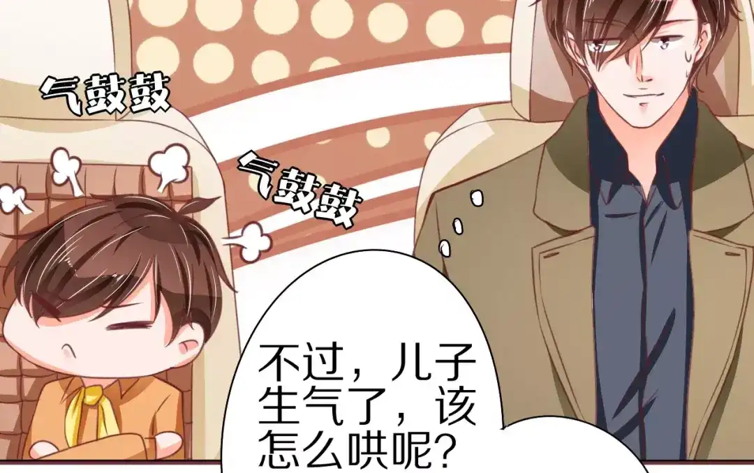 《王爵的私有宝贝》第58话 第54页