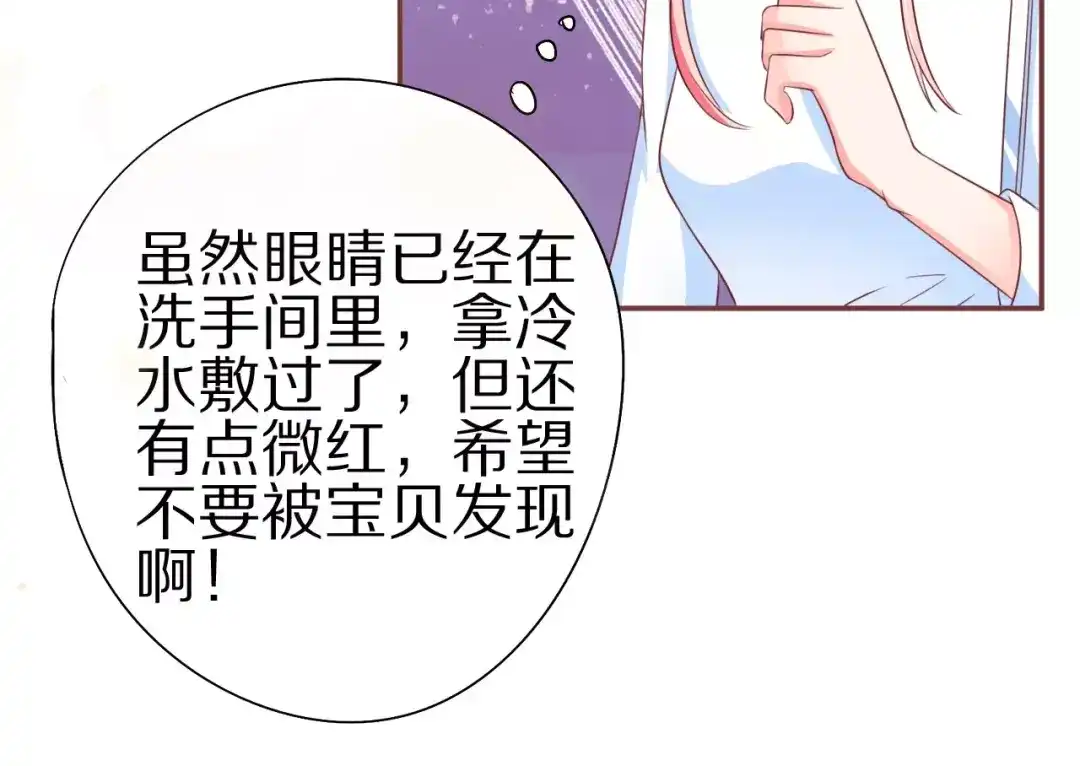 《王爵的私有宝贝》第58话 第8页