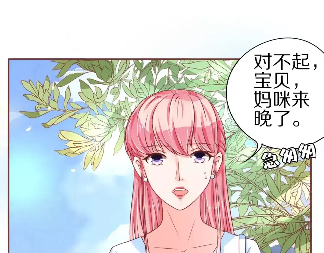 《王爵的私有宝贝》第58话 第9页