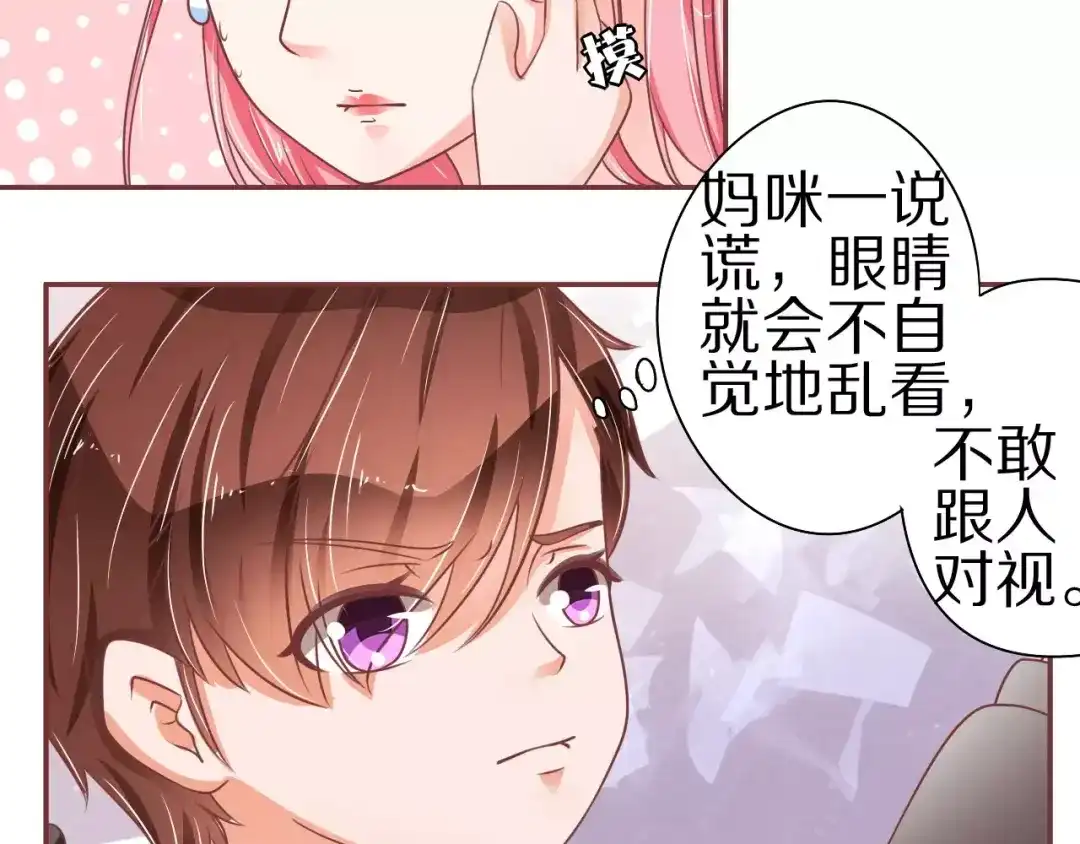 《王爵的私有宝贝》第58话 第25页