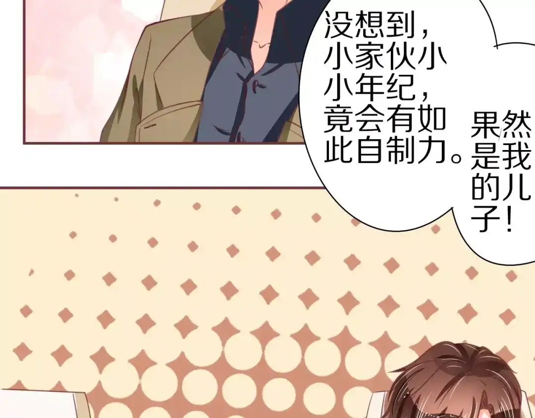 《王爵的私有宝贝》第58话 第53页