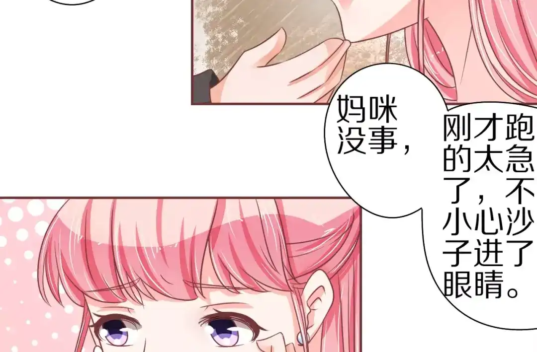 《王爵的私有宝贝》第58话 第24页