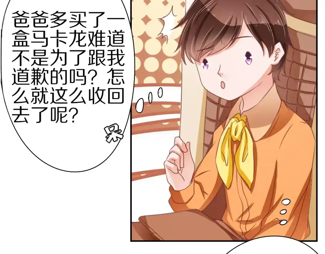 《王爵的私有宝贝》第58话 第43页