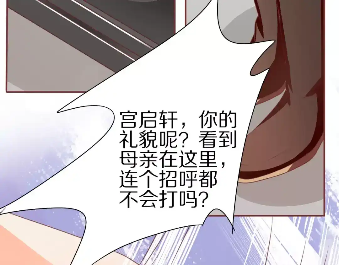 《王爵的私有宝贝》第58话 第59页