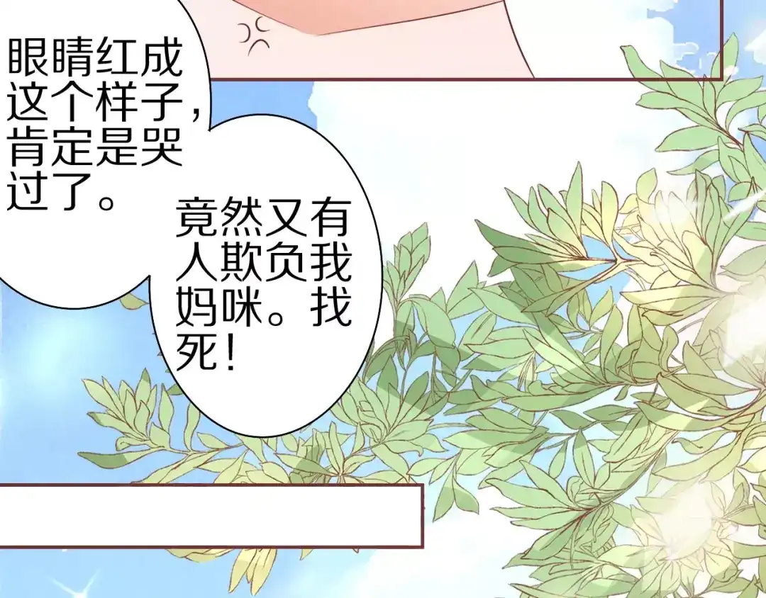 《王爵的私有宝贝》第58话 第27页