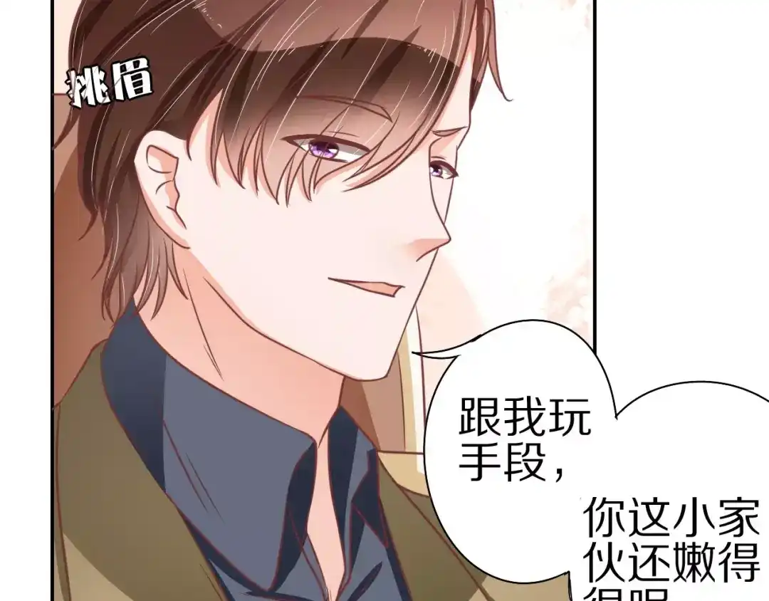 《王爵的私有宝贝》第58话 第45页