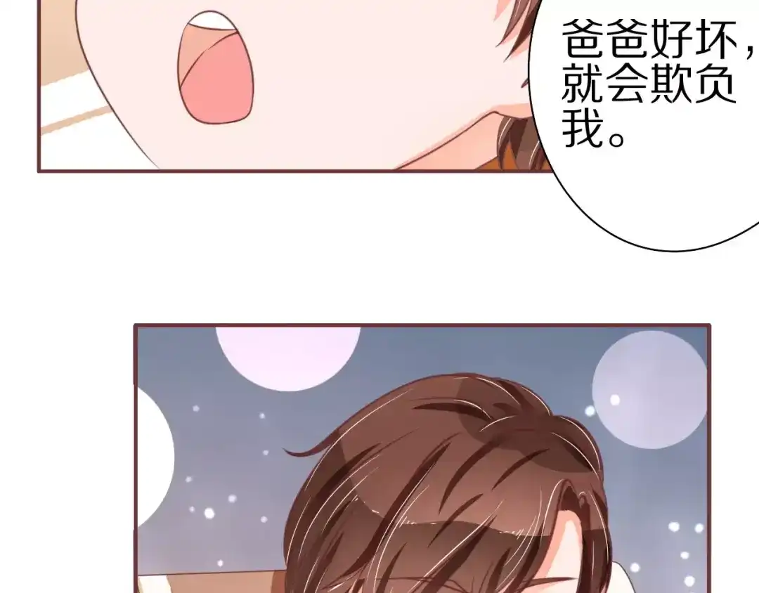 《王爵的私有宝贝》第58话 第47页