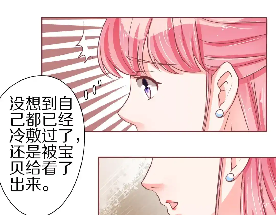 《王爵的私有宝贝》第58话 第23页