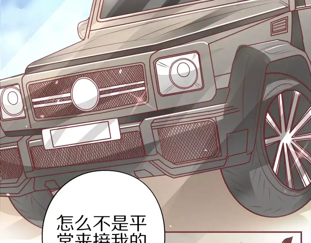 《王爵的私有宝贝》第58话 第29页