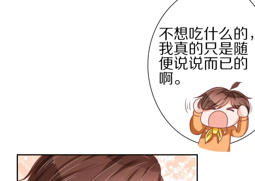 《王爵的私有宝贝》第58话 第44页