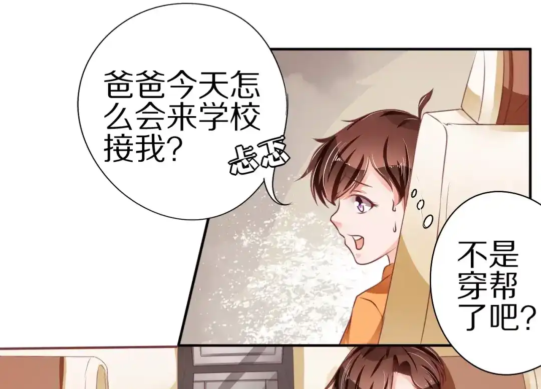 《王爵的私有宝贝》第58话 第36页
