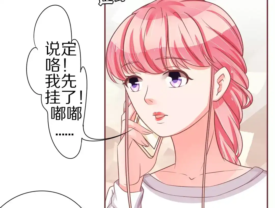 《王爵的私有宝贝》第59话 第52页