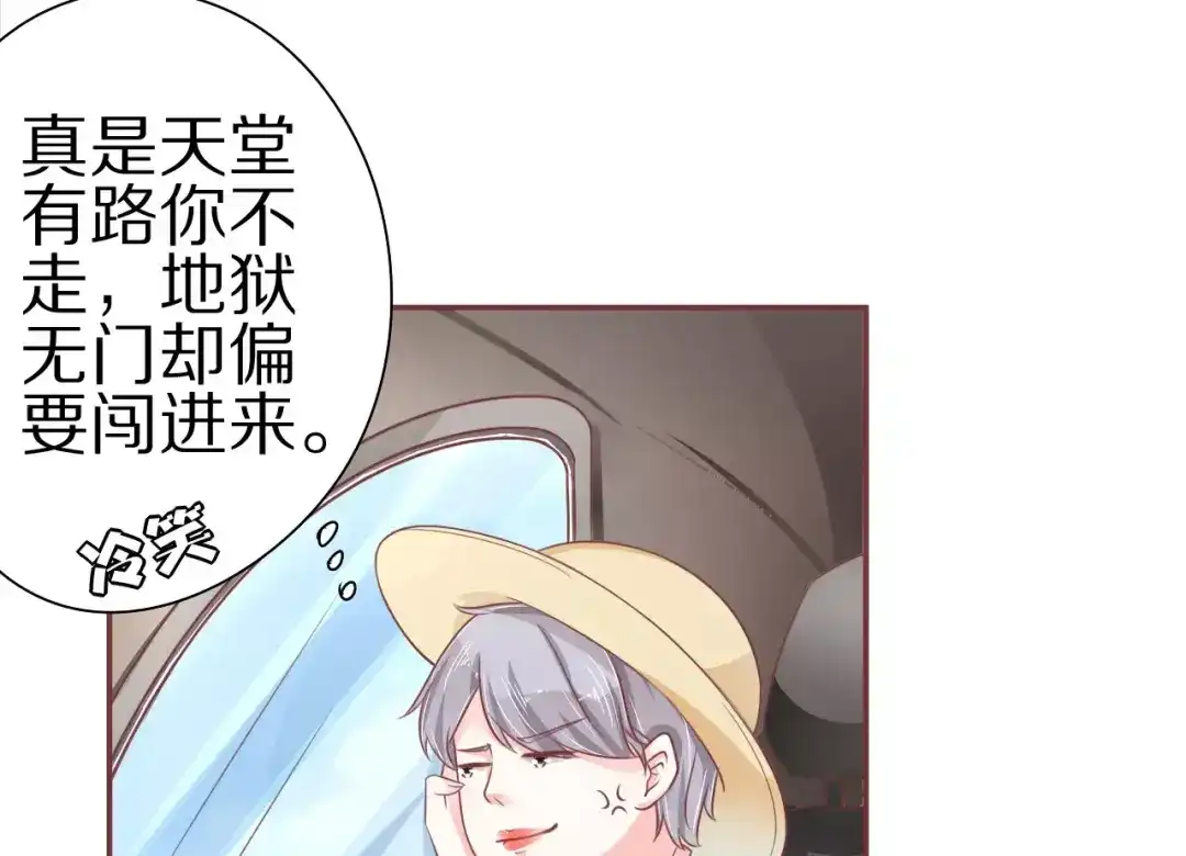 《王爵的私有宝贝》第59话 第60页