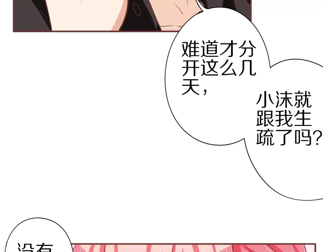 《王爵的私有宝贝》第59话 第47页