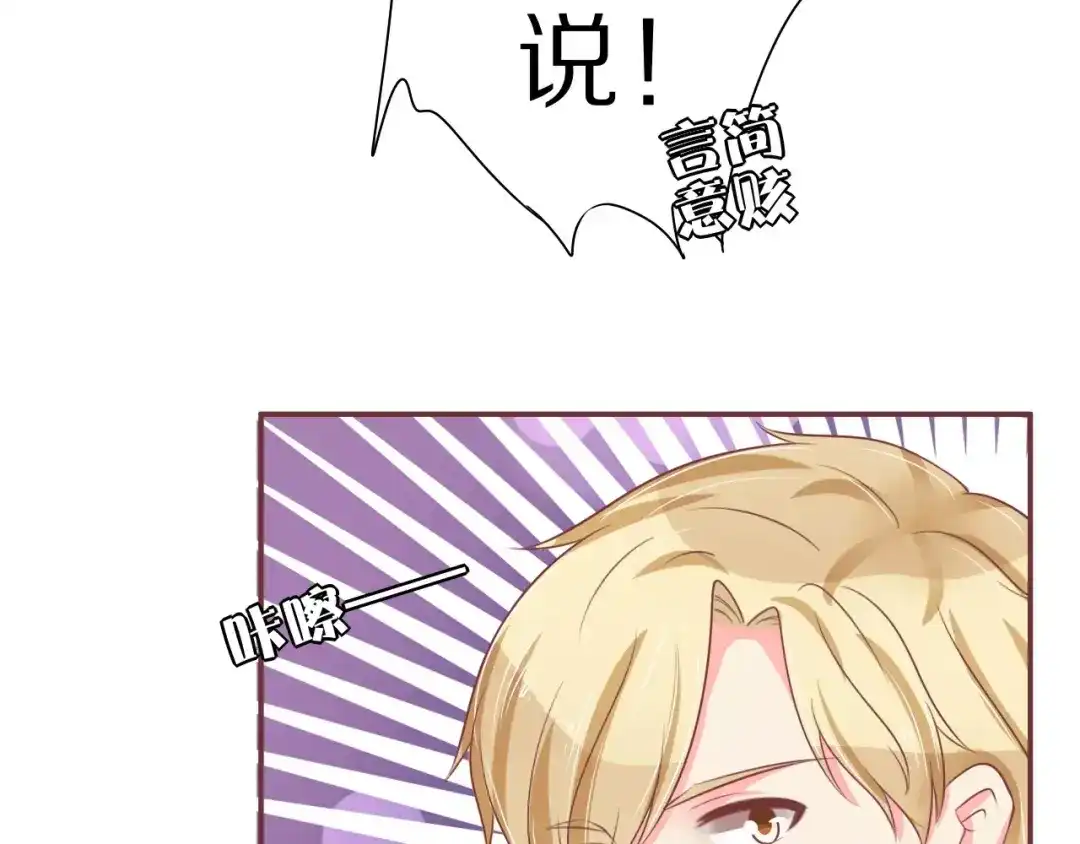 《王爵的私有宝贝》第59话 第71页