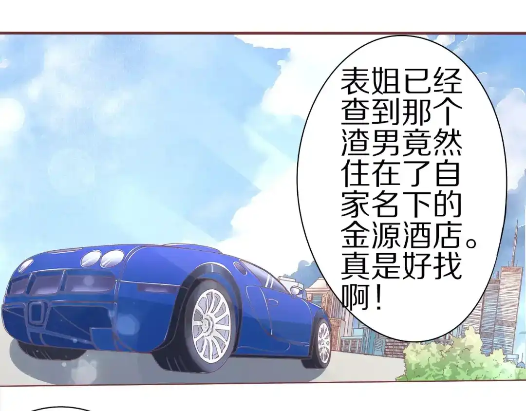 《王爵的私有宝贝》第59话 第59页