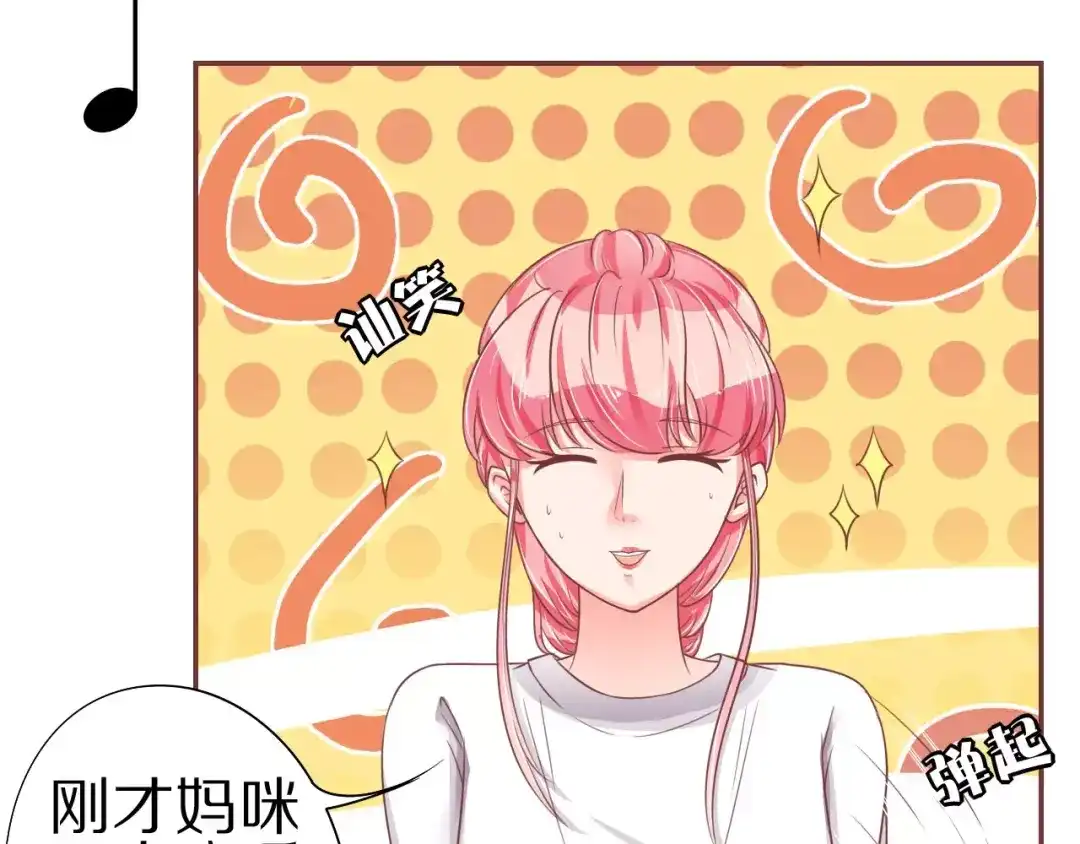 《王爵的私有宝贝》第59话 第29页