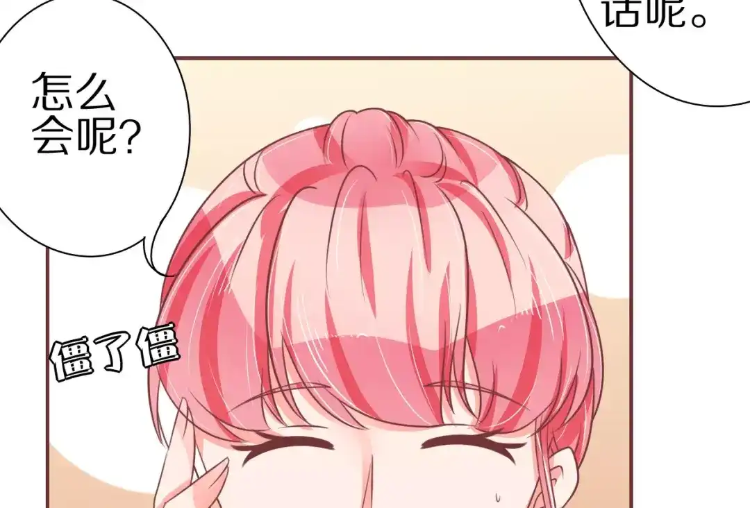 《王爵的私有宝贝》第59话 第40页