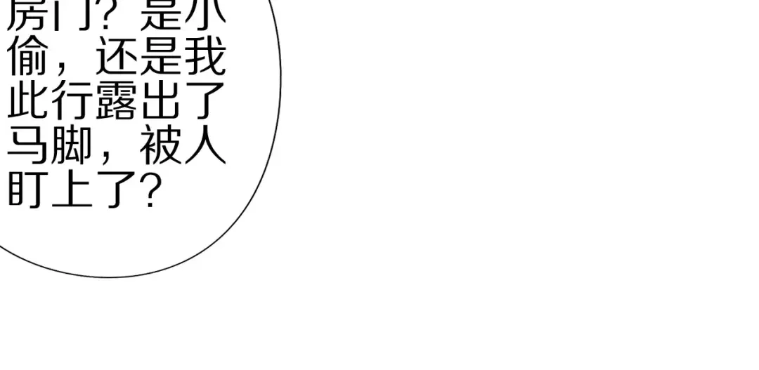 《王爵的私有宝贝》第59话 第74页