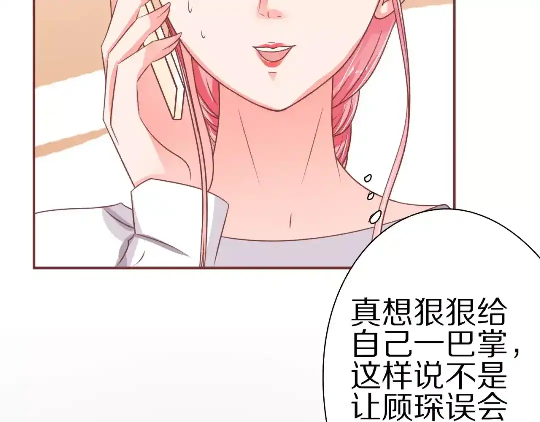 《王爵的私有宝贝》第59话 第41页