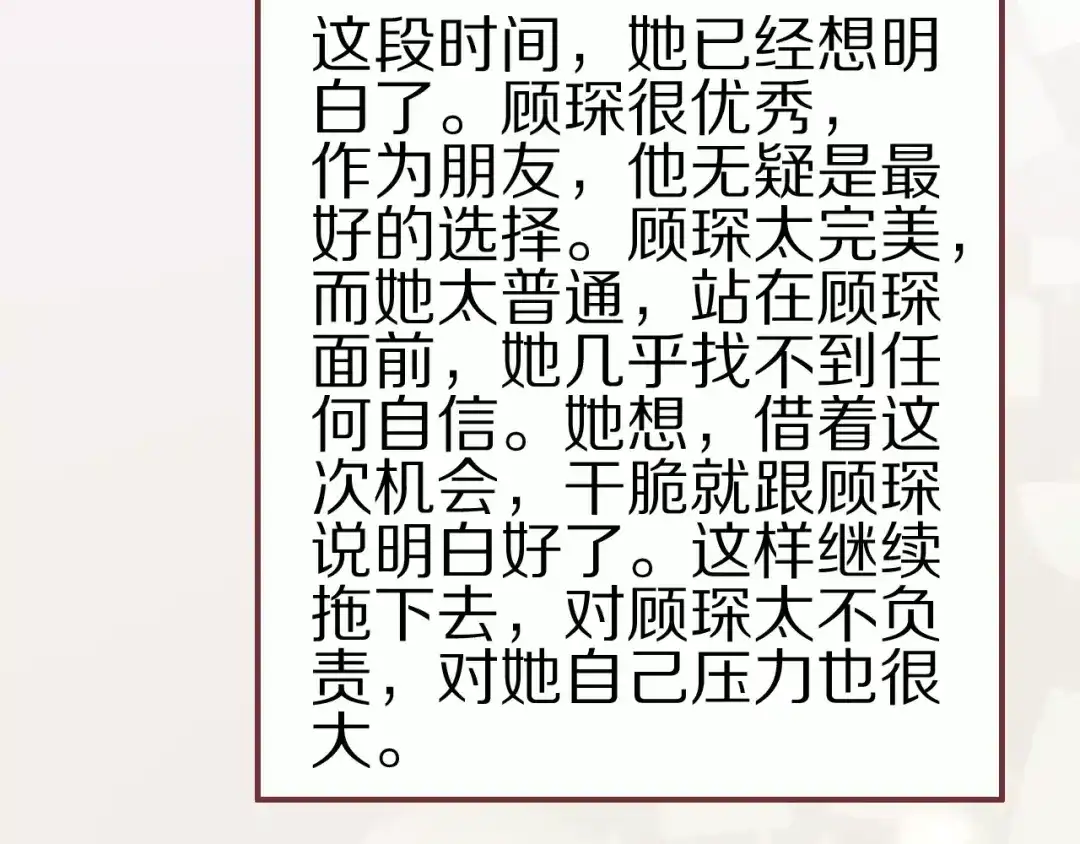 《王爵的私有宝贝》第59话 第43页