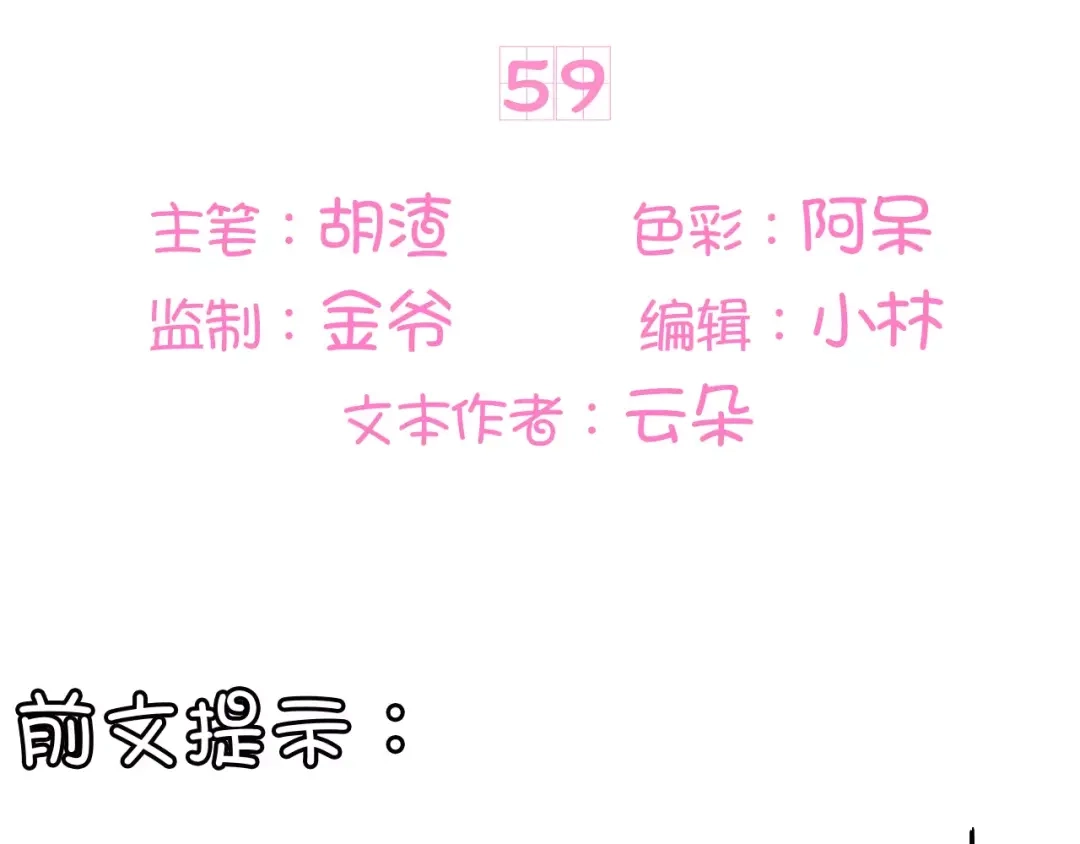 《王爵的私有宝贝》第59话 第3页