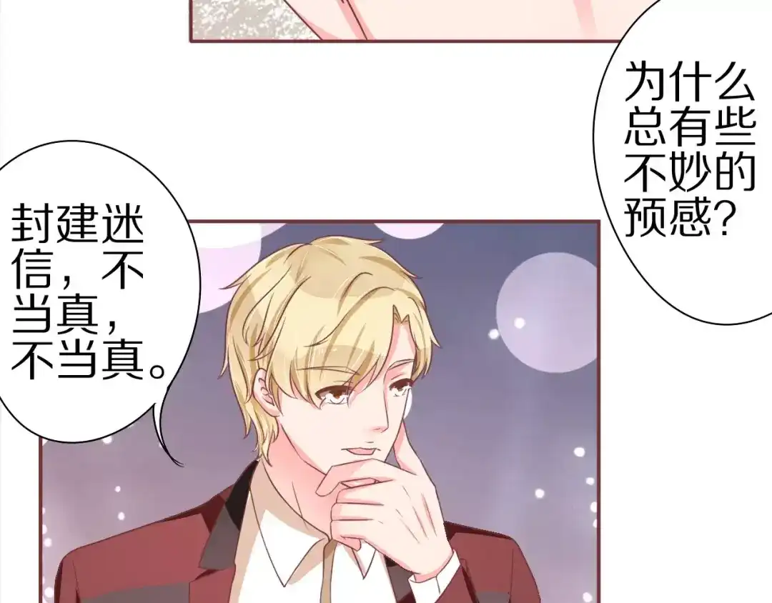 《王爵的私有宝贝》第59话 第63页