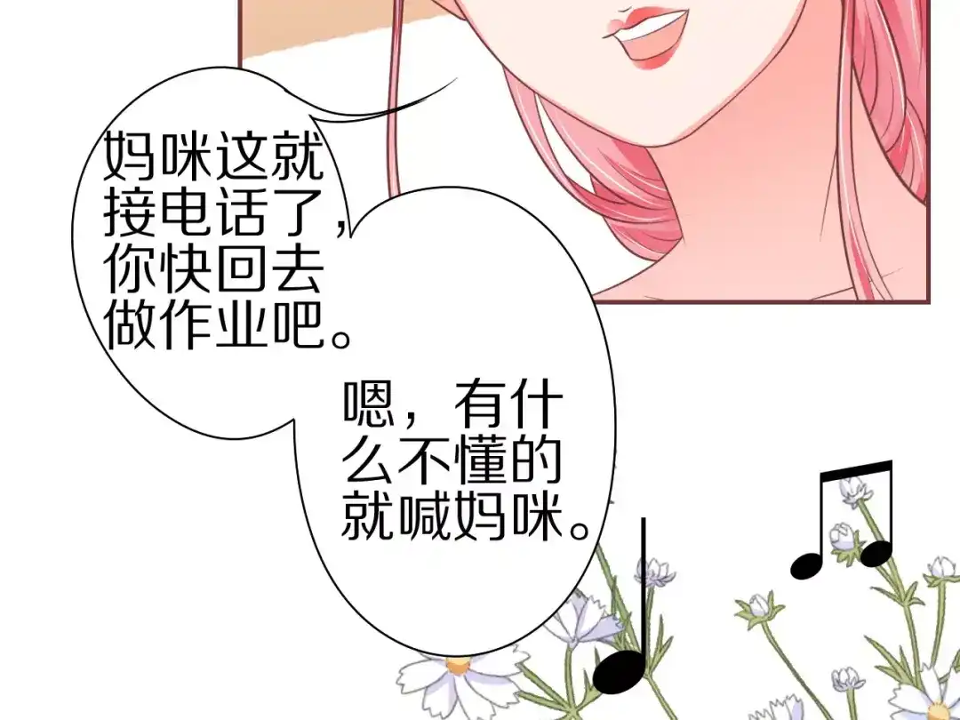 《王爵的私有宝贝》第59话 第32页