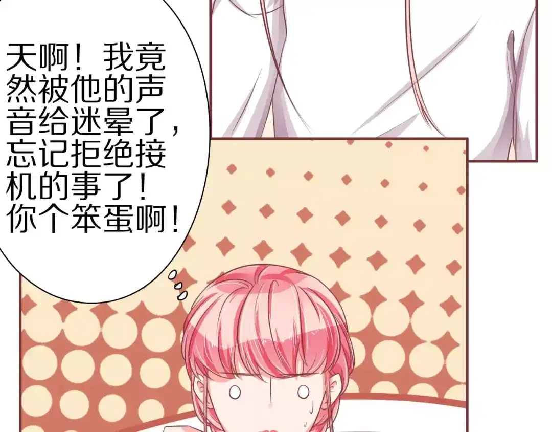 《王爵的私有宝贝》第59话 第53页
