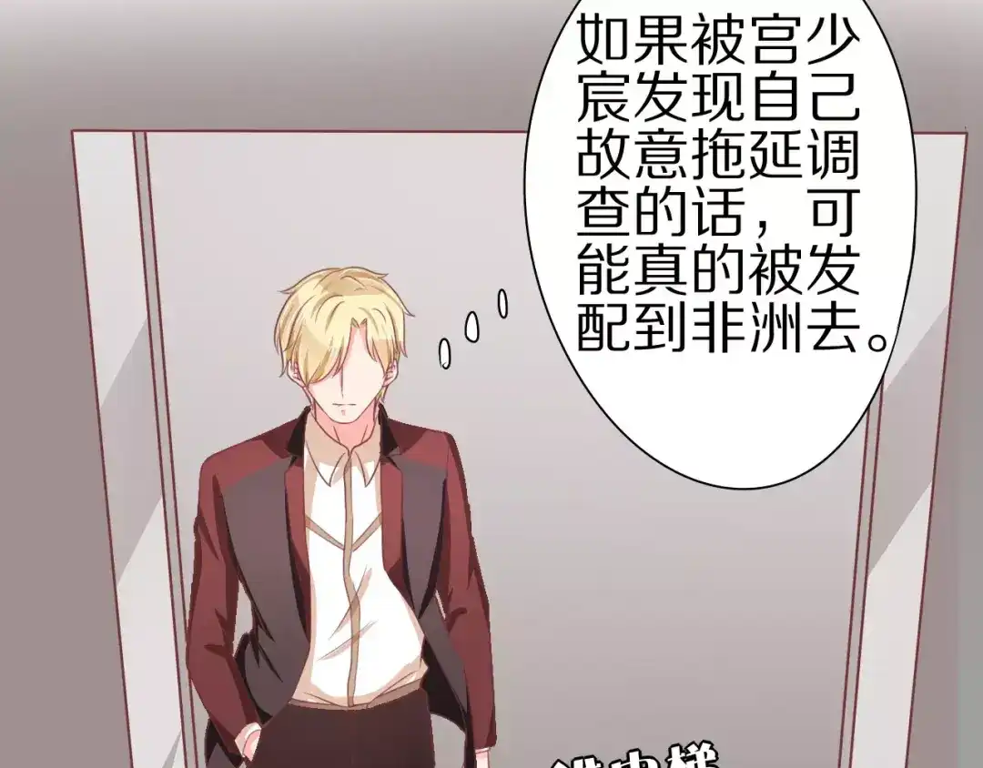 《王爵的私有宝贝》第59话 第65页
